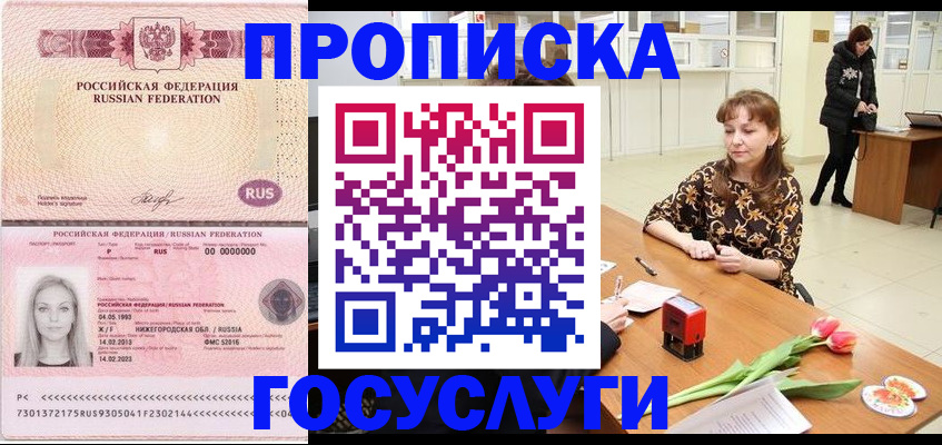 прописка для работы в Нижних Сергах